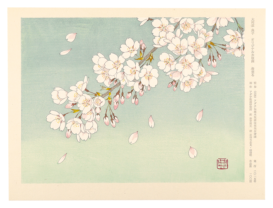 Okawara Noriko “Spring in Full Bloom”／