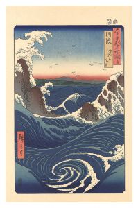 Hiroshige I/Famous Places in the Sixty-odd Provinces / Awa Province: Naruto Whirlpools 【Reproduction】[六十余州名所図会　阿波 鳴門の風波【復刻版】]