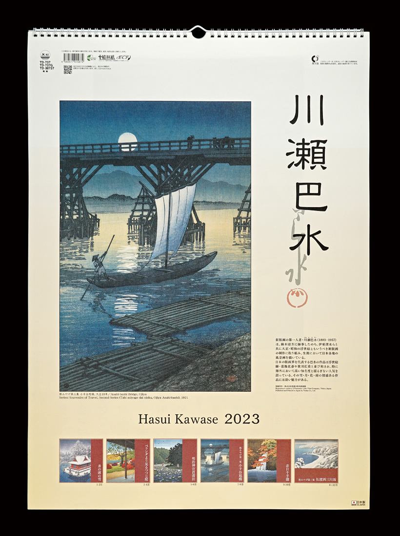 Kawase Hasui “Kawase Hasui Calender for 2023”／