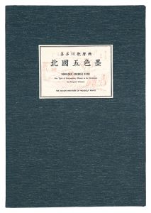 歌麿｢北国五色墨【復刻版】｣