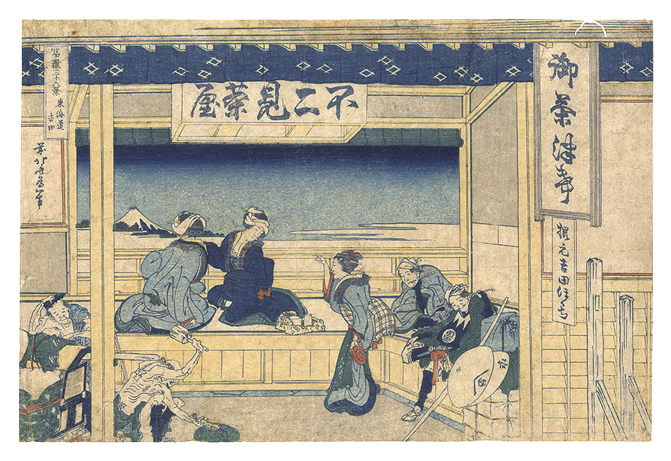 北斎「富嶽三十六景　東海道吉田」