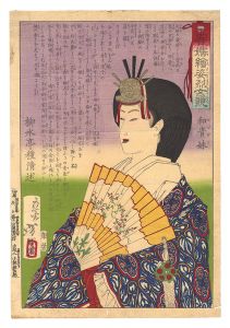 Yoshitoshi/Eastern Pictures of Heroic Women Compared / Kazugimi[吾嬬絵姿烈女競　和貴妹]