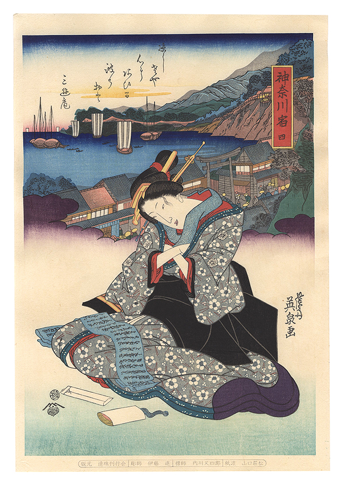 Eisen “Tokaido Beauties / Kanagawa【Reproduction】”／