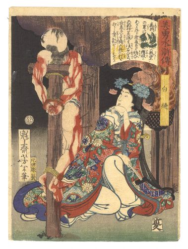 Yoshitoshi “Sagas of Beauty and Bravery / Shiranui”／