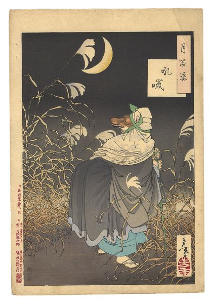 Yoshitoshi “One Hundred Aspects of the Moon / The Cry of the Fox”／