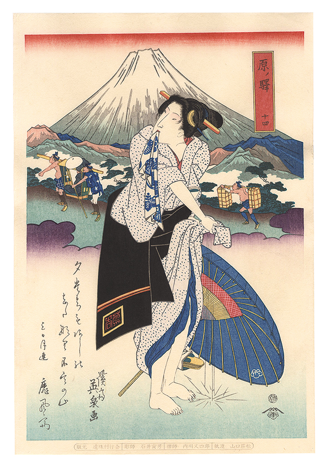 Eisen “Tokaido Beauties / Hara【Reproduction】”／