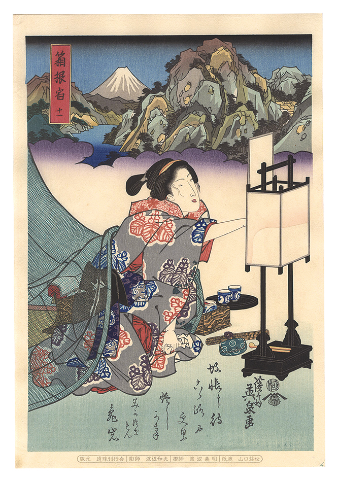 Eisen “Tokaido Beauties / Hakone【Reproduction】”／