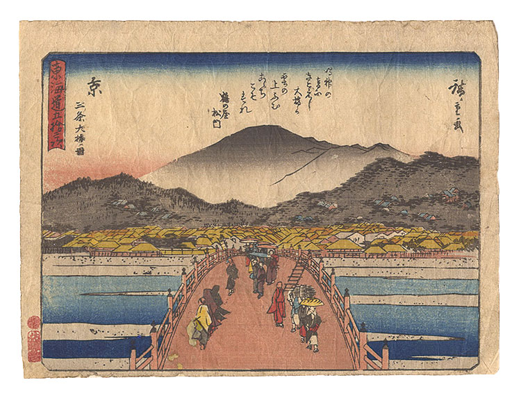Hiroshige I “Fifty-three Stations of the Tokaido Road / Kyoto: The Great Bridge at Sanjo”／
