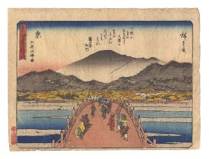 Hiroshige I/Fifty-three Stations of the Tokaido Road / Kyoto: The Great Bridge at Sanjo[東海道五拾三次　京 三条大橋ノ図]