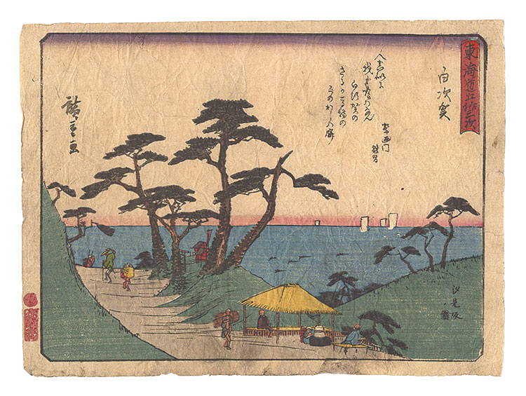 Hiroshige I “Fifty-three Stations of the Tokaido Road / Shirasuka: View of Shiomizaka”／