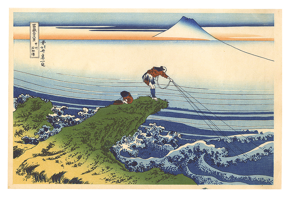 Hokusai “Thirty-six Views of Mount Fuji / Kajikazawa in Kai Province 【Reproduction】”／