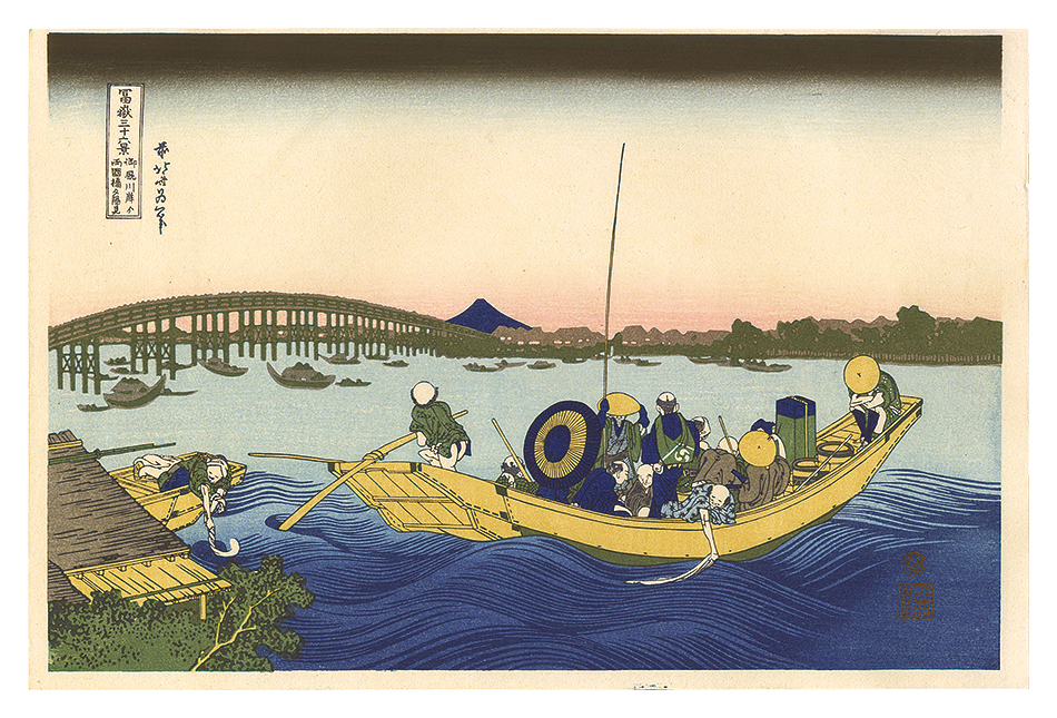 Hokusai “Thirty-six Views of Mount Fuji / Viewing the Sunset over Ryogoku Bridge from the Onmaya Embankment【Reproduction】”／