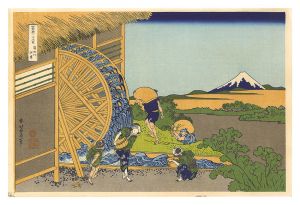 Thirty-six Views of Mount Fuji / Watermill at Onden【Reproduction】 / Hokusai