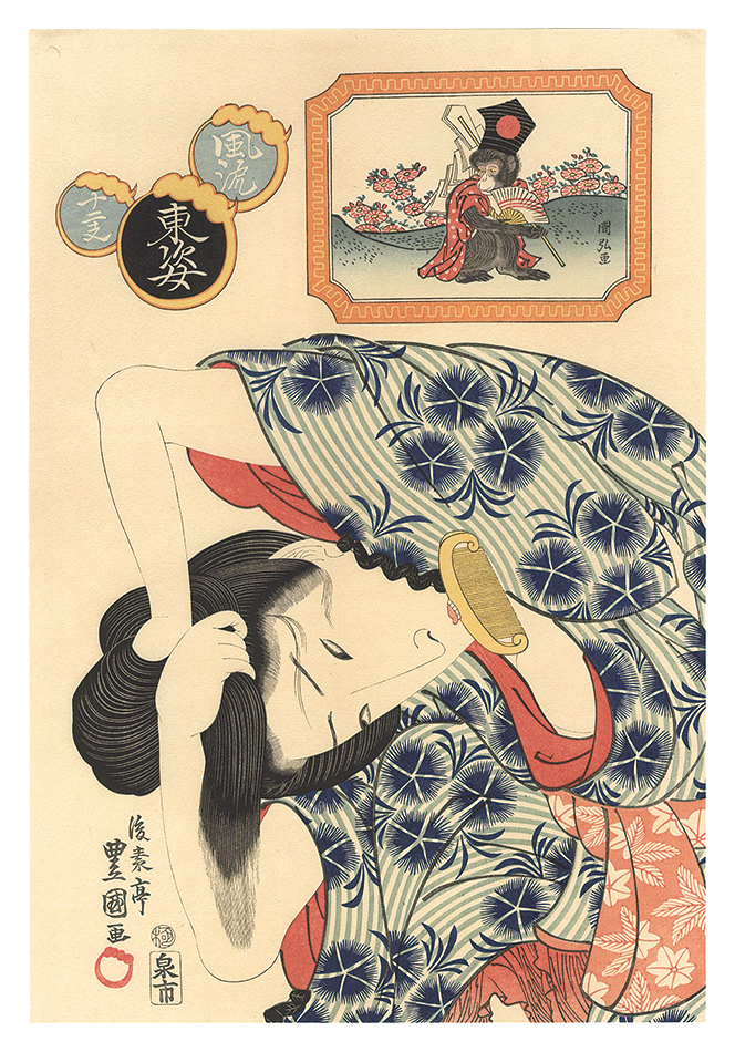 Toyokuni II “Elegant Women of Edo Likened to the Twelve Animals of Zodiac / Monkey 【Reproduction】”／