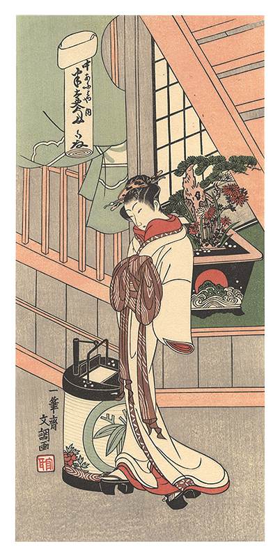 文調｢中あふきや内半太夫【復刻版】｣／