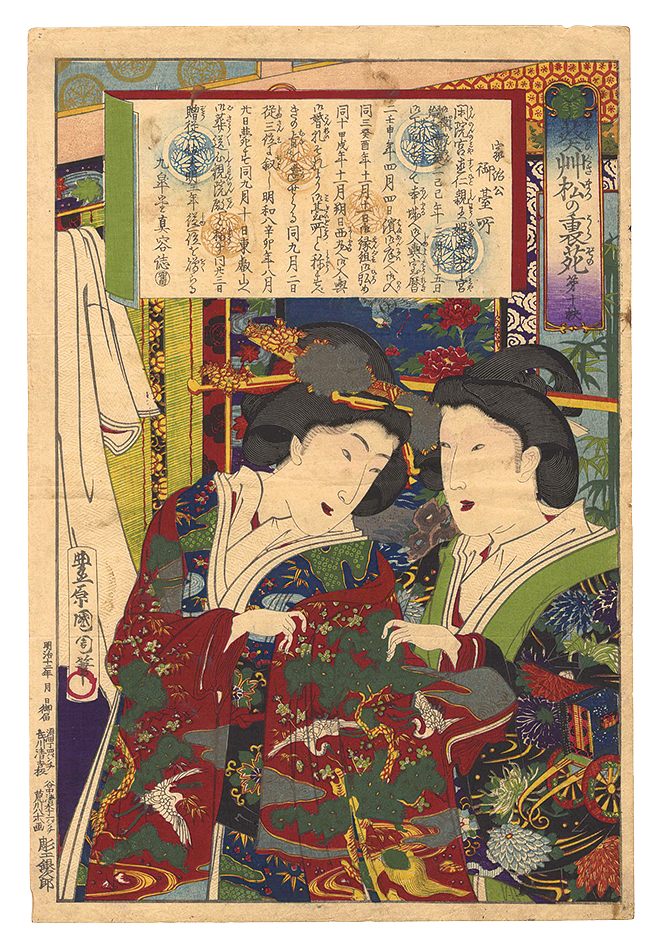 Kunichika “The Back Garden of Pine Trees and Hollyhocks / No. 10: The Wife of Lord Ieharu”／