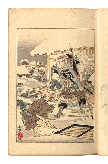 ｢少年文学 第12編 大石良雄｣原抱一庵著 藤島華僊挿画 山田書店美術部オンラインストア