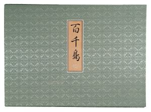 歌麿「百千鳥【復刻版】」