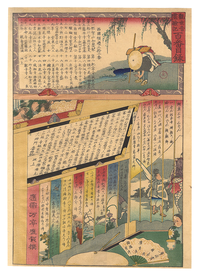 Toyokuni III, Kunisada II and Hiroshige II “Miracles of Kannon / Index of the One Hundred Pilgrimage Sites”／