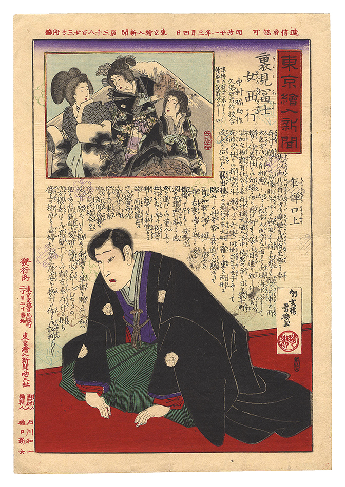 Yoshiiku “Tokyo Eiri Shinbun / Urami Fuji Onna Saigyo”／