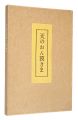 <strong>Ten no Onbakusama</strong><br>Sekino Junichiro