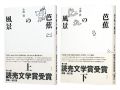 <strong>芭蕉の風景　上・下巻</strong><br>小澤實著