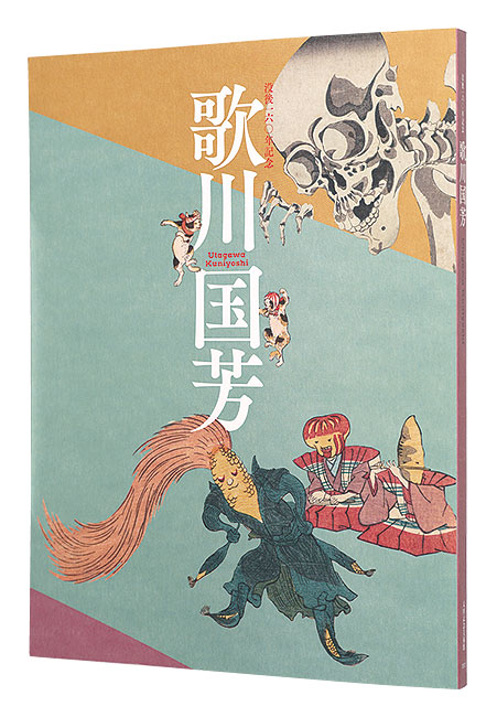 “160th anniversary of Kuniyoshi’s death : Utagawa Kuniyoshi” ／