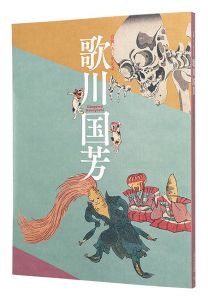 ｢没後一六〇年記念　歌川国芳｣