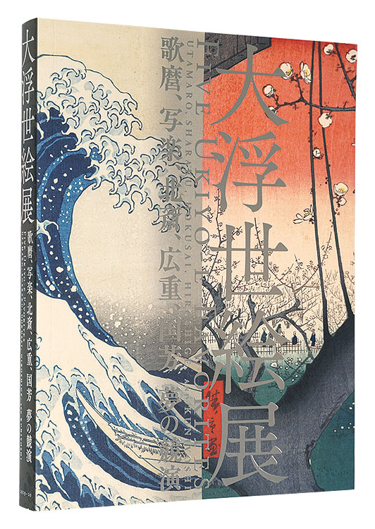 “Special Exhibition Five Ukiyo-e Favorites : UTAMARO, SHARAKU, HOKUSAI, HIROSHIGE and KUNIYOSHI” ／