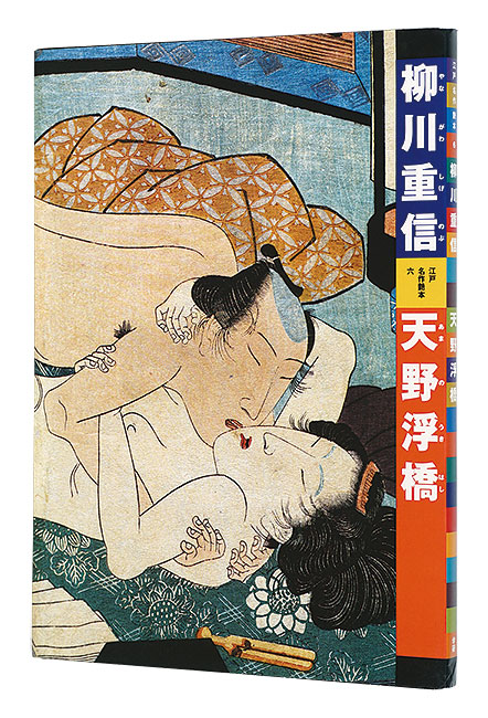 “Yanagawa Shigenobu : Amanoukihashi” ／