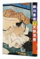 <strong>Yanagawa Shigenobu : Amanoukih......</strong><br>有働義彦編 A・ガーストル解説・早川聞多翻刻