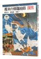 <strong>Kuniyoshi : Scene of carnage p......</strong><br>Hashimoto Osamu, Isao Toshihiko, Hayashi Yoshikazu