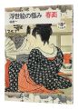 <strong>Ukiyoe at its finest Shunga</strong><br>Hayashi Yoshikazu