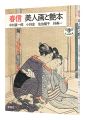 <strong>Harunobu Beauty painting and l......</strong><br>Nakamura Shinichirou Kobayashi Tadashi Saeki junko Hayashi Yoshikazu