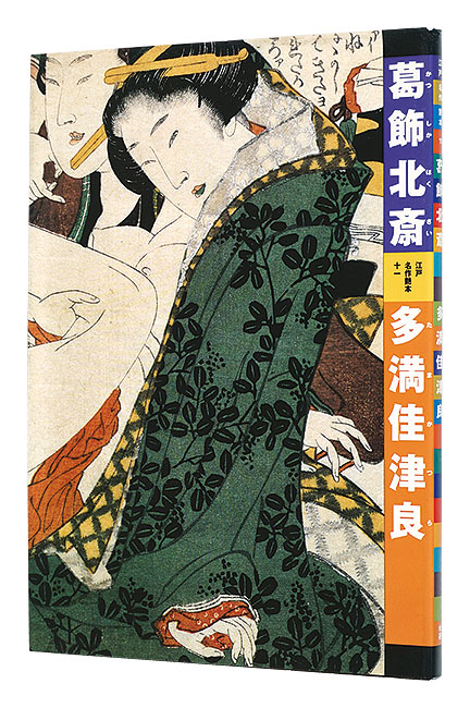 “Katsushika Hokusai : Tamakatsura” ／