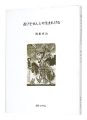<strong>遊びをせんとや生まれけむ</strong><br>Sekine Shoji