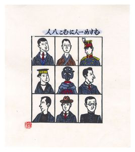 Eight Candidates for a Girl / Kawakami Sumio