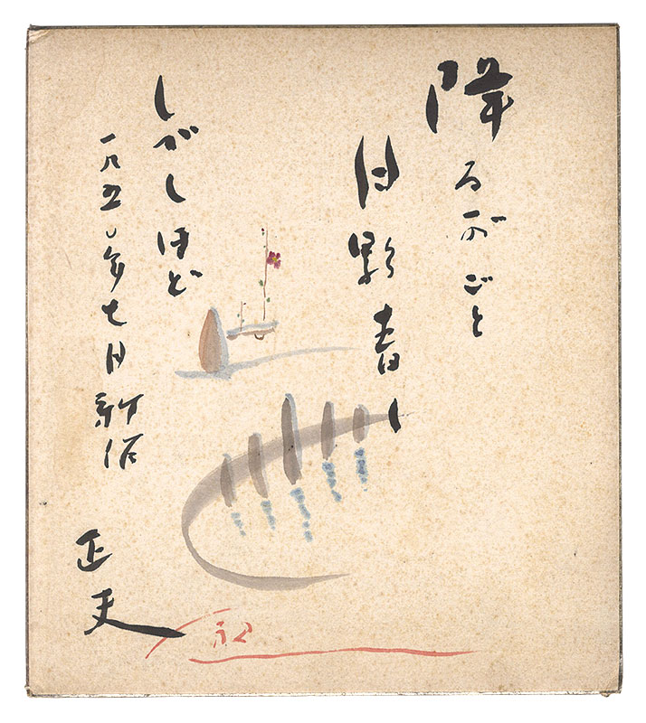 Inoue Masao “Painting with calligraphy”／