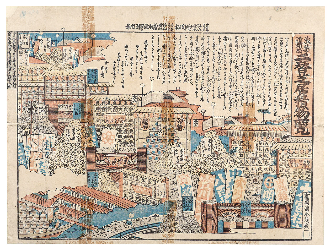 茂広｢浪華道頓堀　二替芝居積物一覧｣／