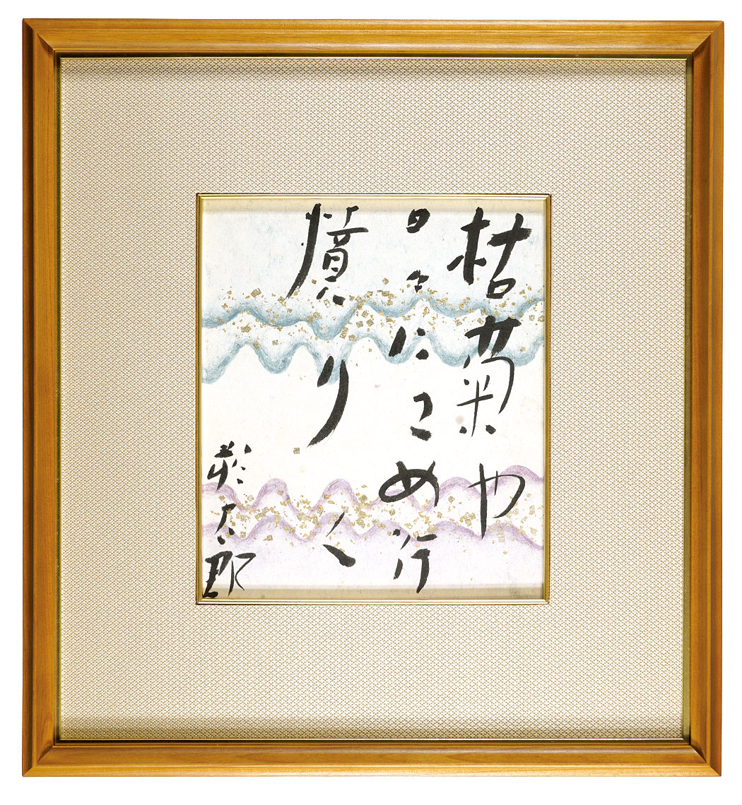 Hagiwara Sakutaro “Shikishi Paperboard”／