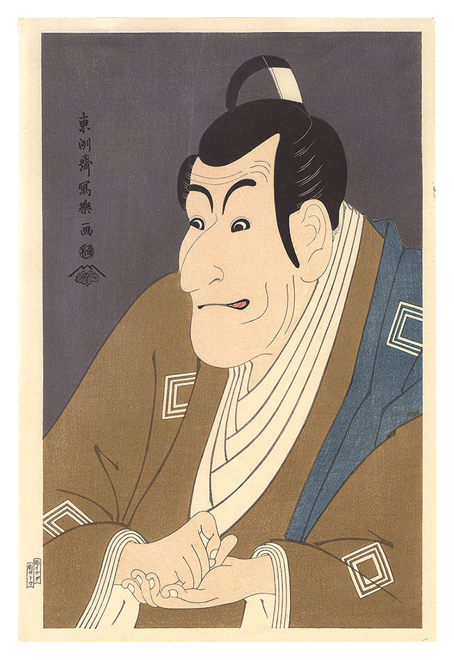 Sharaku “Actor Ichikawa Ebizo as Takemura Sadanoshin【Reproduction】”／