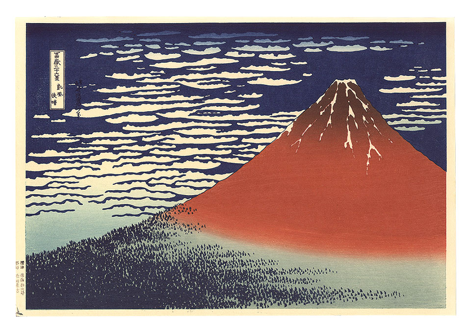 Hokusai “Thirty-six Views of Mount Fuji / Fine Wind, Clear Weather 【Reproduction】”／