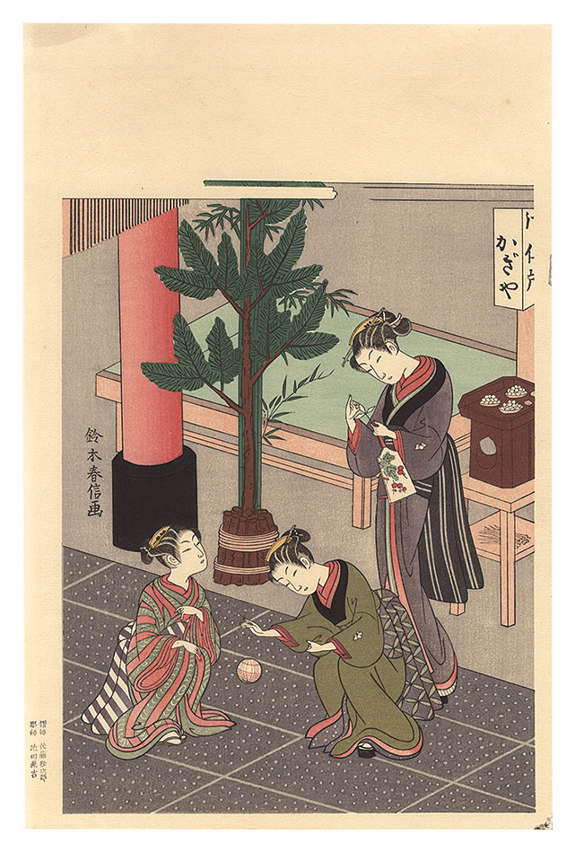 Harunobu “Women Playing with a Ball【Reproduction】”／