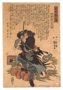 Stories of the True Loyalty of the Faithful Samurai / No. 44: Mase Chudayu Masaaki / Kuniyoshi