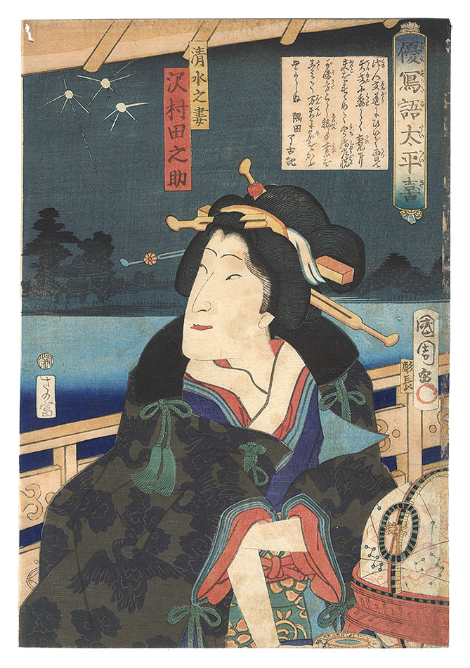 Kunichika “Fine Figures and Words, Great Peace and Happiness / Wife of Shimizu”／