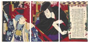 Kunichika/Kabuki Play: Iromo Chigusa Ukina no Koikuchi[艶千種浮名のこいくち]