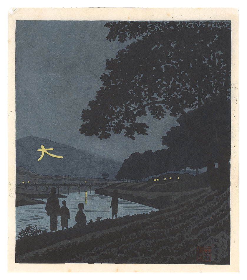 Asano Takeji “Famous Places in and around Kyoto / Daimonji”／