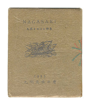 ｢九州・まめほん8　NAGASAKI｣／