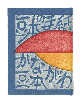 “Kanagawa miniature book Vol. 5: letter of miniature book　” ／