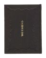 <strong>Kanagawa miniature book Vol. 1......</strong><br>Saegusa Kazuko and other artists